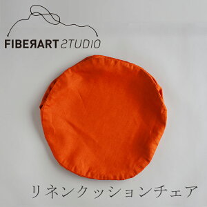 ���l���N�b�V�����`�F�A ���E���h�i�ւ��J�o�[�j �I�����W�i�t�@�C�o�[�A�[�g�X�e���[�f�B�I�^FIBER ART STUDIO�j