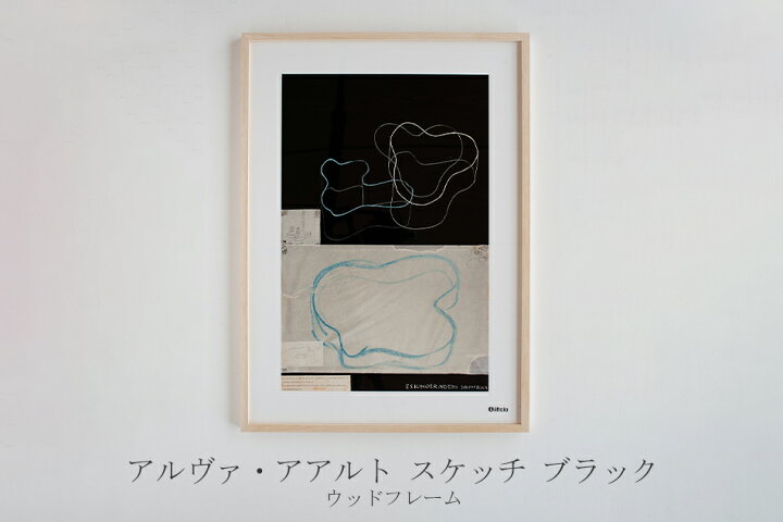 楽天市場】アートポスター 50×70cm （イッタラ／iittala）アルヴァ 