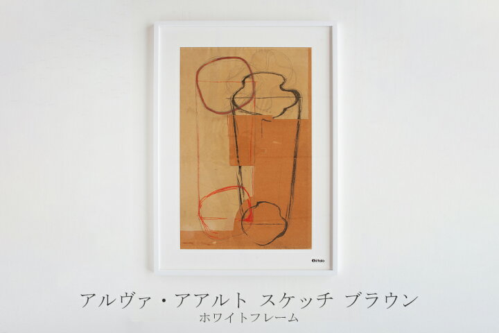 楽天市場】アートポスター 50×70cm （イッタラ／iittala）アルヴァ 