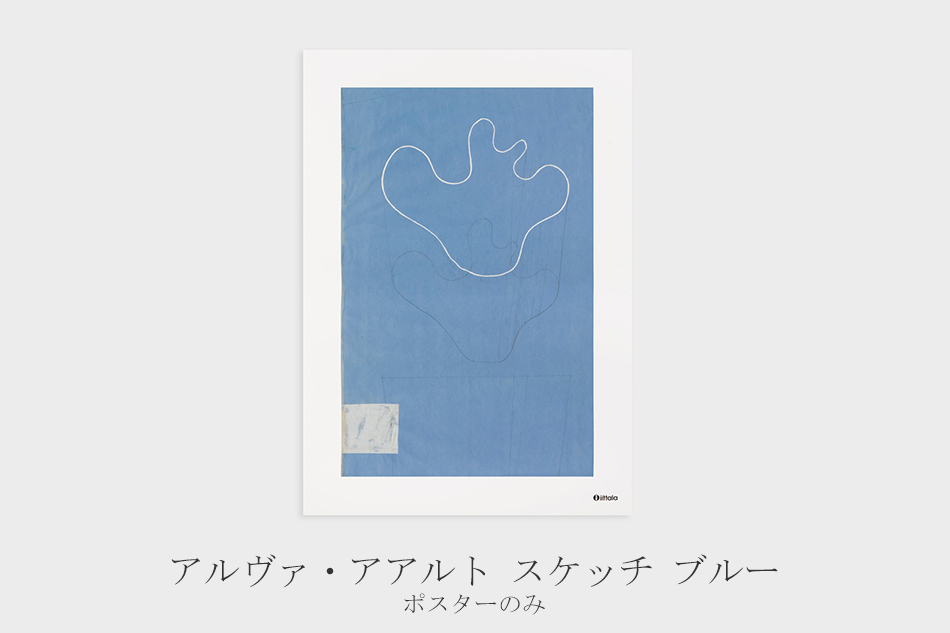 アートポスター 50×70cm （イッタラ／iittala）アルヴァ・アアルト スケッチ ブルー　ポスターのみ | free  design（フリーデザイン）