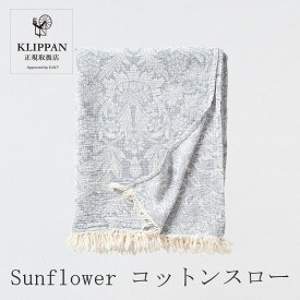 Sunflower コットンスロー ブルー（クリッパン／KLIPPAN）