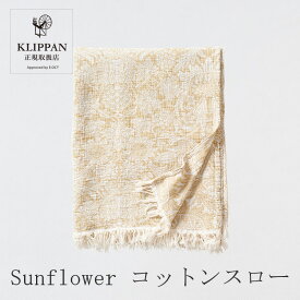 Sunflower コットンスロー ゴールド（クリッパン／KLIPPAN）