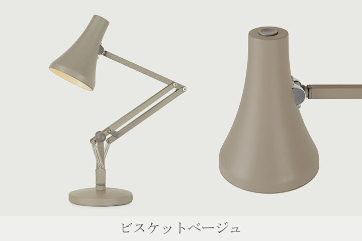 楽天市場】90 MINI MINI デスクランプ ビスケットベージュ(アングル 