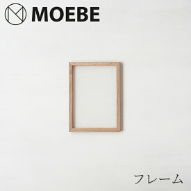 フレーム A5 オーク（ムーベ／MOEBE）