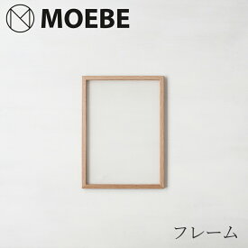 フレーム（ムーベ／MOEBE）A4 オーク