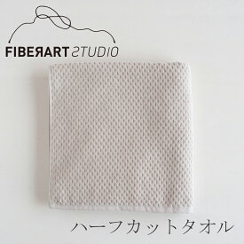 ハーフカットタオル（ファイバーアートステューディオ／FIBER ART STUDIO）バスタオル　グレー