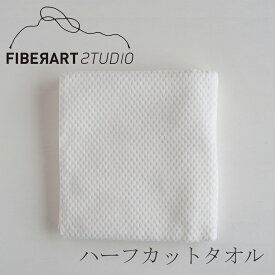ハーフカットタオル（ファイバーアートステューディオ／FIBER ART STUDIO）バスタオル　ホワイト