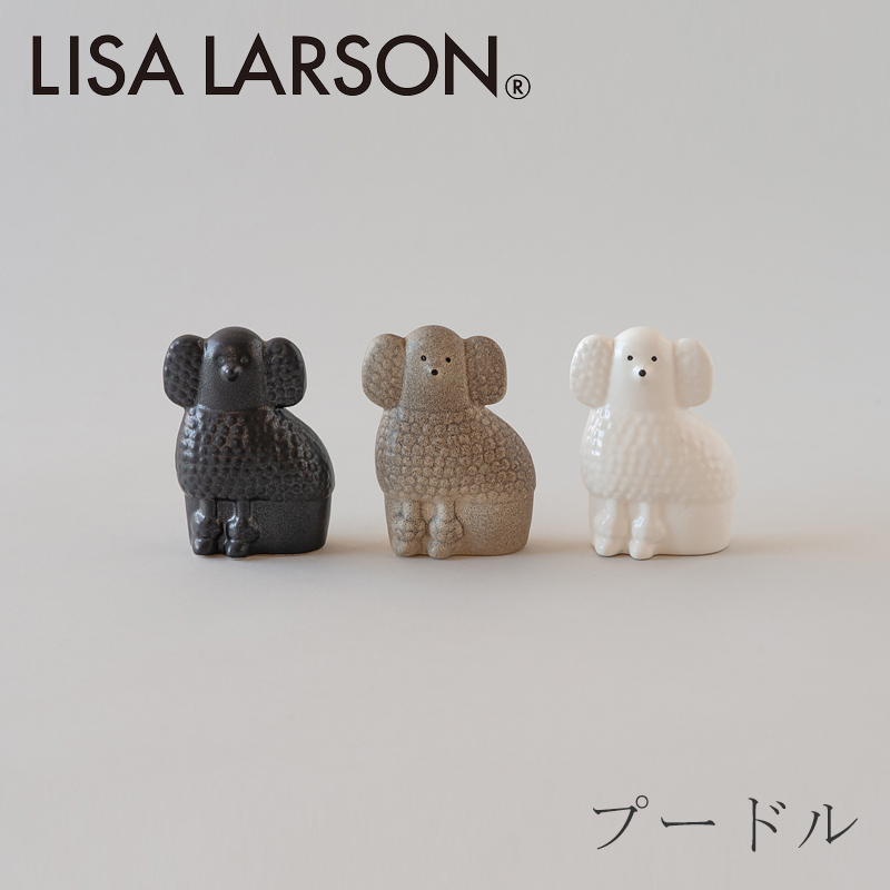 リサラーソン リサ ラーソン プードル 犬 Poodle オブジェ 陶器 Lisa ケラミックストゥディオン S 北欧 スウェーデン Keramikstudion 激安 Larson