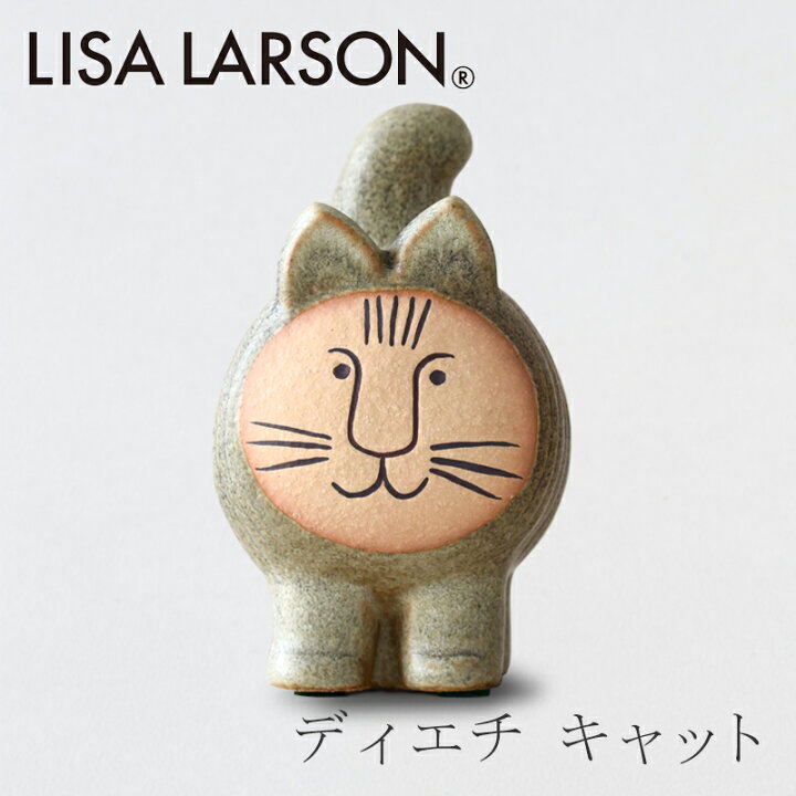 楽天市場】ディエチ キャット グレー（リサ・ラーソン／Lisa Larson  