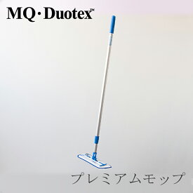クライメートスマート プレミアムモップセット 30cm ブルー（エムキュー デュオテックス／MQ・Duotex）