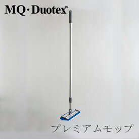 クライメートスマート プレミアムモップセット 30cm グレー（エムキュー デュオテックス／MQ・Duotex）