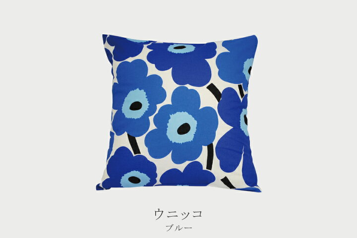 楽天市場】クッションカバー ウニッコ ブルー 45×45cm（マリメッコ 