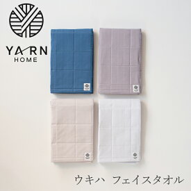 ウキハ フェイスタオル（ヤーン ホーム／YARN HOME）