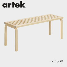 【即納】ベンチ 153A スリット（アルテック／Artek）