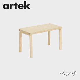 【即納】ベンチ 153B ソリッド（アルテック／Artek）