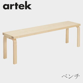 【即納】ベンチ 168B ソリッド（アルテック／Artek）