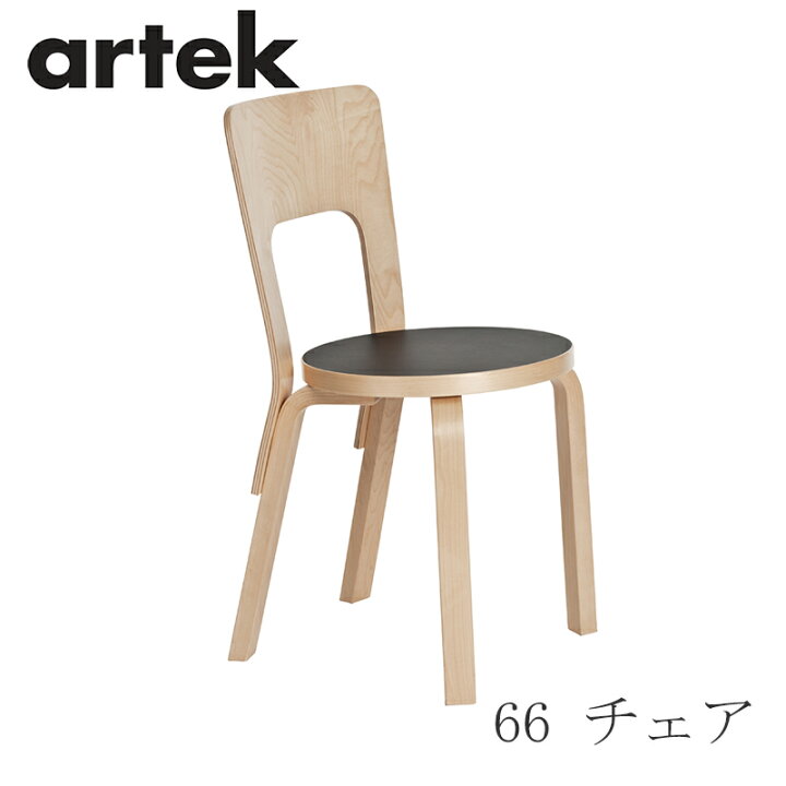 楽天市場】【即納】66 チェア（アルテック／Artek）ブラック 