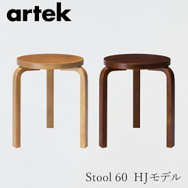【即納】スツール 60（アルテック／Artek）ハニー／ウォルナット