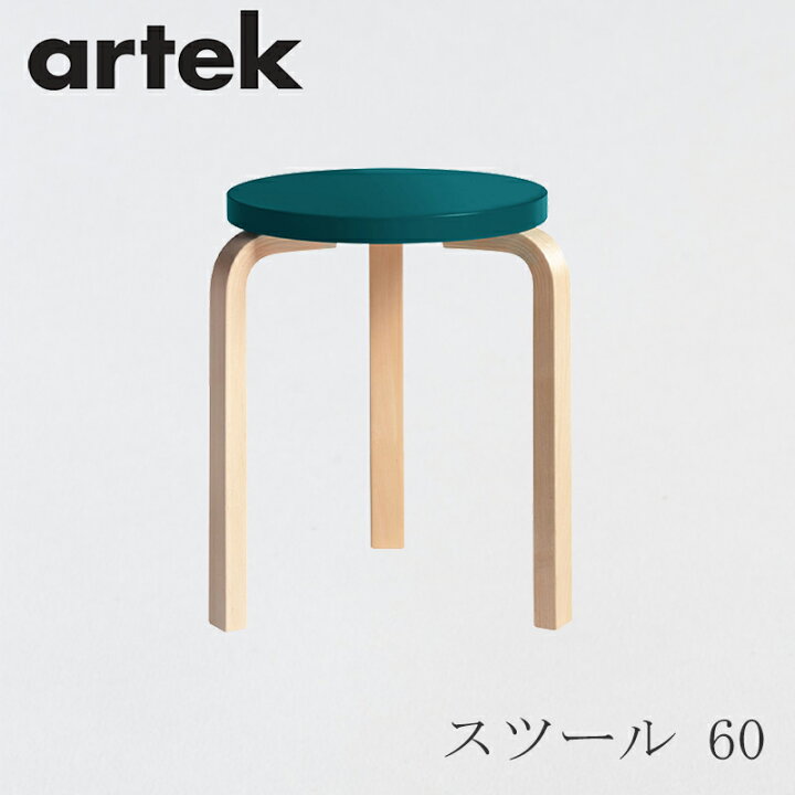 楽天市場】【即納】スツール 60（アルテック／Artek）ペトロール 