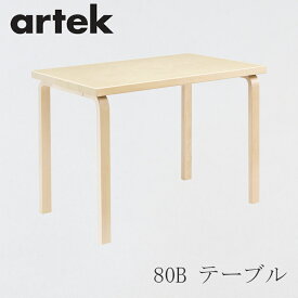 【即納】80B テーブル／100×60cm バーチ（アルテック／Artek）