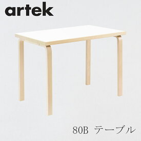【即納】80B テーブル／100×60cm ホワイト ラミネート（アルテック／Artek）