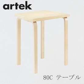 【即納】80C テーブル／60×60cm バーチ