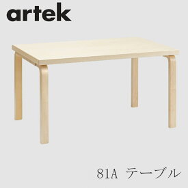 【即納】81A テーブル／150×75cm バーチ（アルテック／Artek）