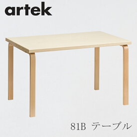 【即納】81B テーブル／120×75cm バーチ（アルテック／Artek）