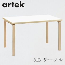【即納】81B テーブル／120×75cm ホワイト ラミネート（アルテック／Artek）