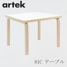 【即納】81C テーブル／75×75cm ホワイト ラミネート（アルテック／Artek）