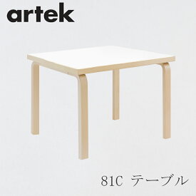 【即納】81C テーブル／75×75cm ホワイト ラミネート（アルテック／Artek）