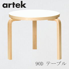 【即納】90D ホワイトラミネート（アルテック／Artek）