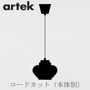 A333 �y���_���g �J�u �R�[�h�J�b�g�i�A���e�b�N�^Artek�j
