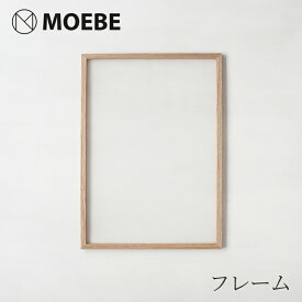 フレーム（ムーベ／MOEBE）A3 オーク