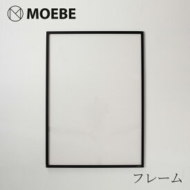 フレーム（ムーベ／MOEBE）A2 ブラック