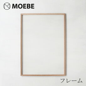 フレーム（ムーベ／MOEBE）A2 オーク