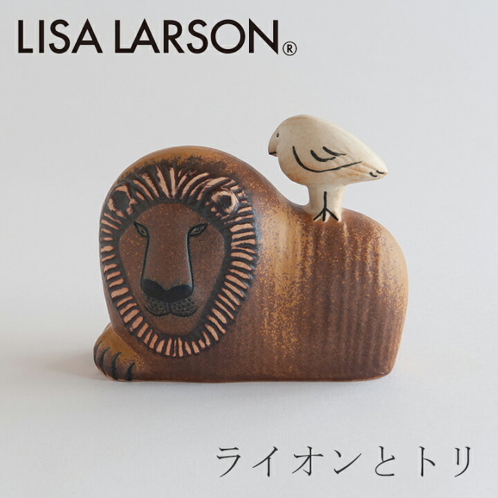 楽天市場】ライオンとトリ（リサ・ラーソン／Lisa Larson） : free 