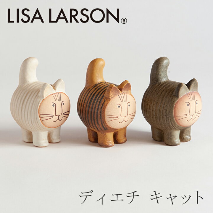 楽天市場】ディエチ キャット（リサ・ラーソン／Lisa Larson） : free 