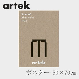 ポスター 50×70cm Greige／スツール60（アルテック／Artek）