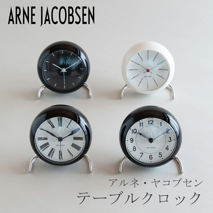 楽天市場】アルネ・ヤコブセン テーブルクロック（ローゼンダール 