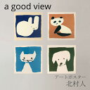 北村人 アートポスター（ア グッド ビュー／a good view）