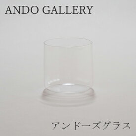 アンドーズグラス／ANDO'S GLASS ショート（アンドーギャラリー／ANDO GALLERY）