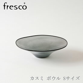 カスミ ボウル　Sサイズ　グレー（フレスコ／fresco）