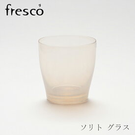 ソリト グラス ベージュ（フレスコ／fresco）