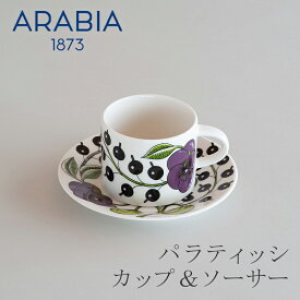 パラティッシ カップ＆ソーサー（アラビア／ARABIA）コーヒーカップ＆ソーサー パープル