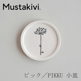 ピック／PIKKU 小皿 セリ（ムスタキビ／Mustakivi）