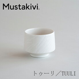 トゥーリ／TUULI カップ（ムスタキビ／Mustakivi）ホワイト