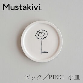 ピック／PIKKU 小皿 ヒメジオン（ムスタキビ／Mustakivi）