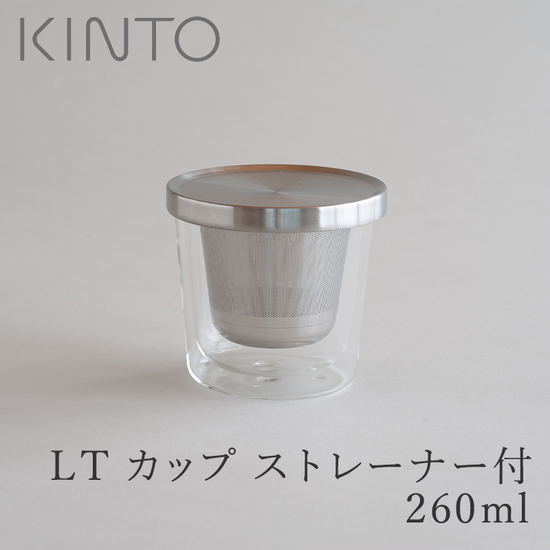 キントー KINTO LTカップ 入荷予定 ダブルウォールグラス グラス マグ ガラス ストレーナー付 LT 260ml カップ 限定品 お茶 紅茶