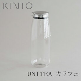 UNITEA カラフェ（キントー／KINTO）ウォーターカラフェ